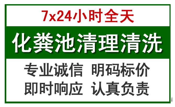 张北化粪池清理
