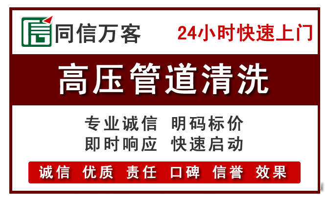 张北高压清洗