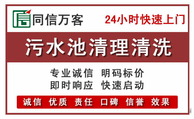 张北污水池清理